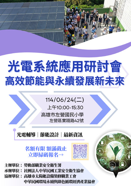 【課程】《能源新趨勢》 從表後儲能需量全面解析班-115年04-05期