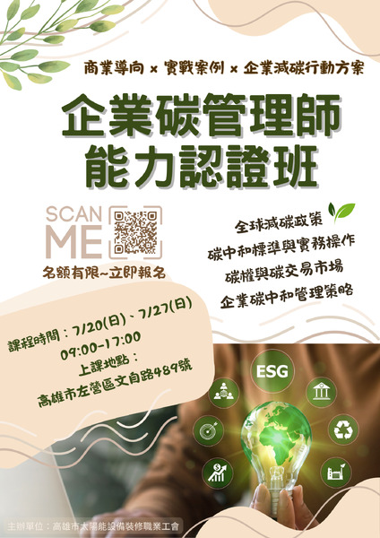 【講座】114年度光電系統應用研討會—高效節能與永續發展新未來