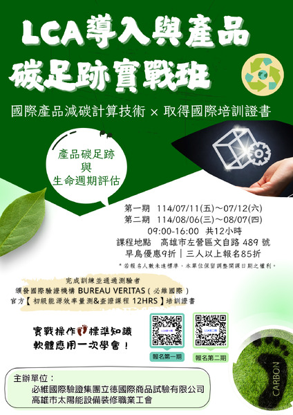 【新聞】走進地球的呼吸！高師大攜手太陽能工會玩出ESG綠旅力