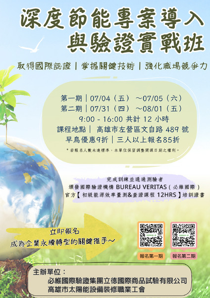 【課程】《能源新趨勢》 從表後儲能需量全面解析班